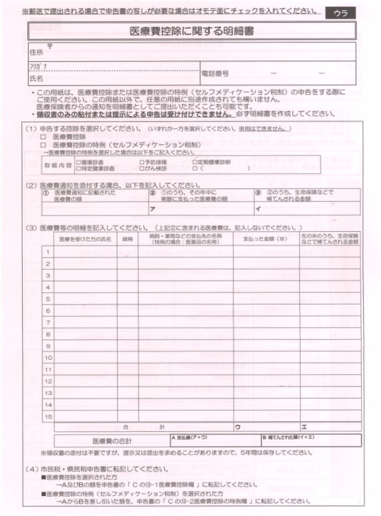 R6医療費控除明細書・資料送付書.jpg