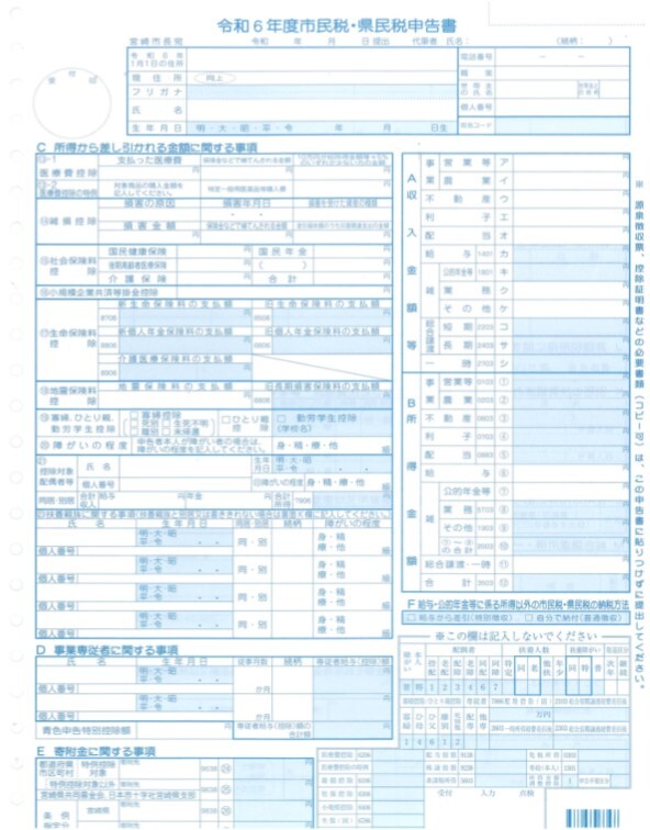 令和6年度市民税県民税申告書.jpg