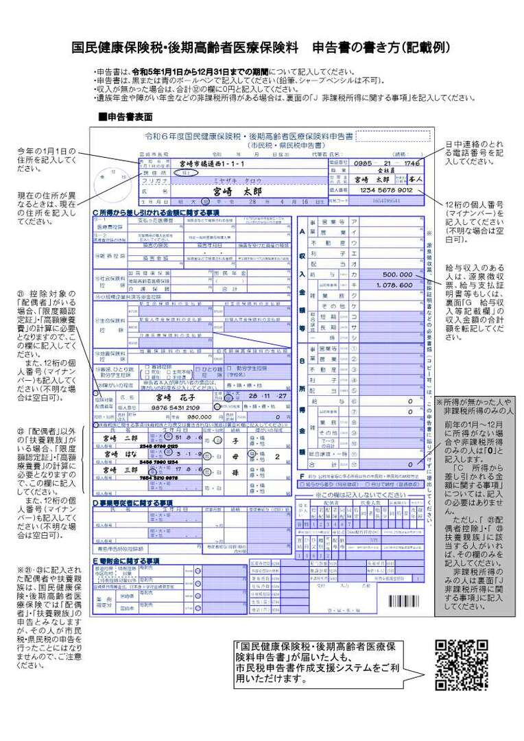 令和6年度 申告書の書き方(記載例)_1.jpg