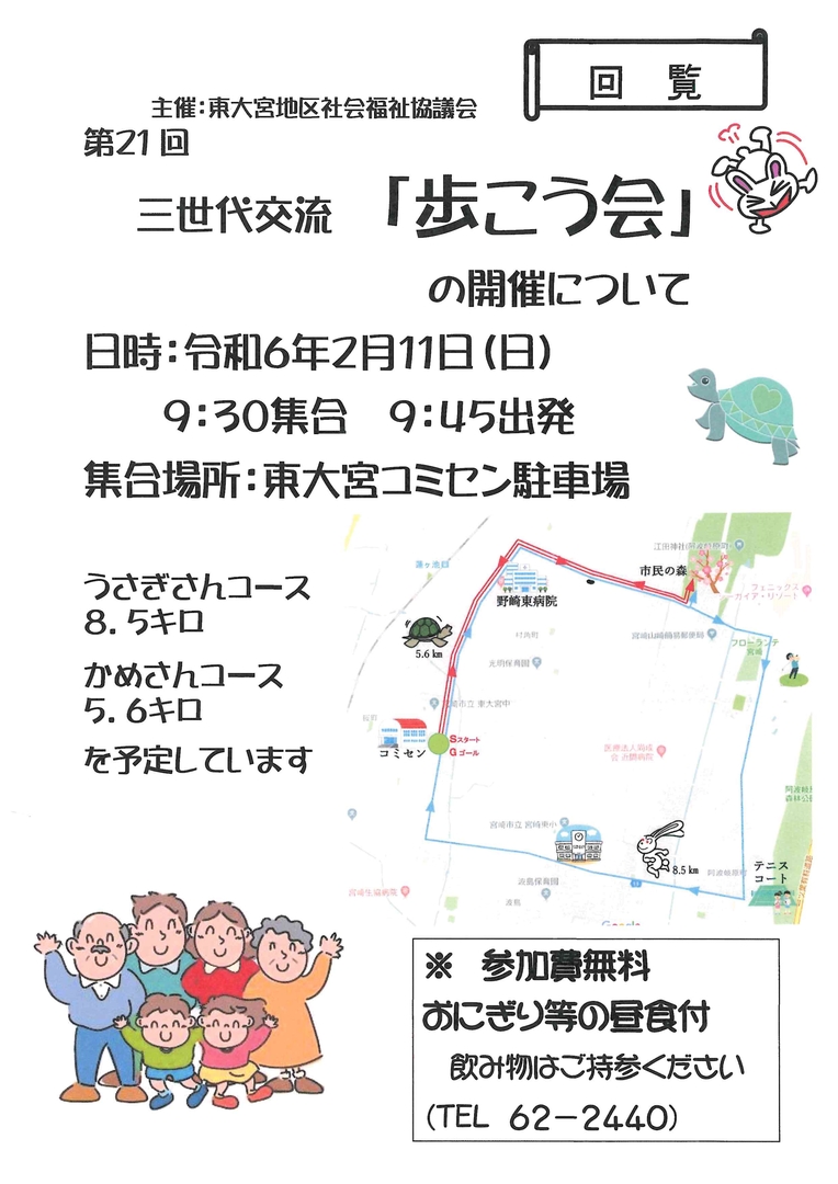 三世代交流「歩こう会」_表.jpg