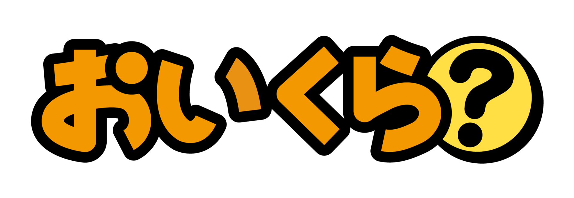 おいくら?.png