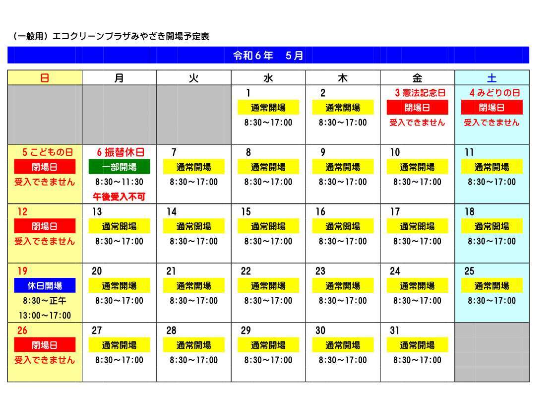 11.月別開場カレンダー(R6_5.jpg