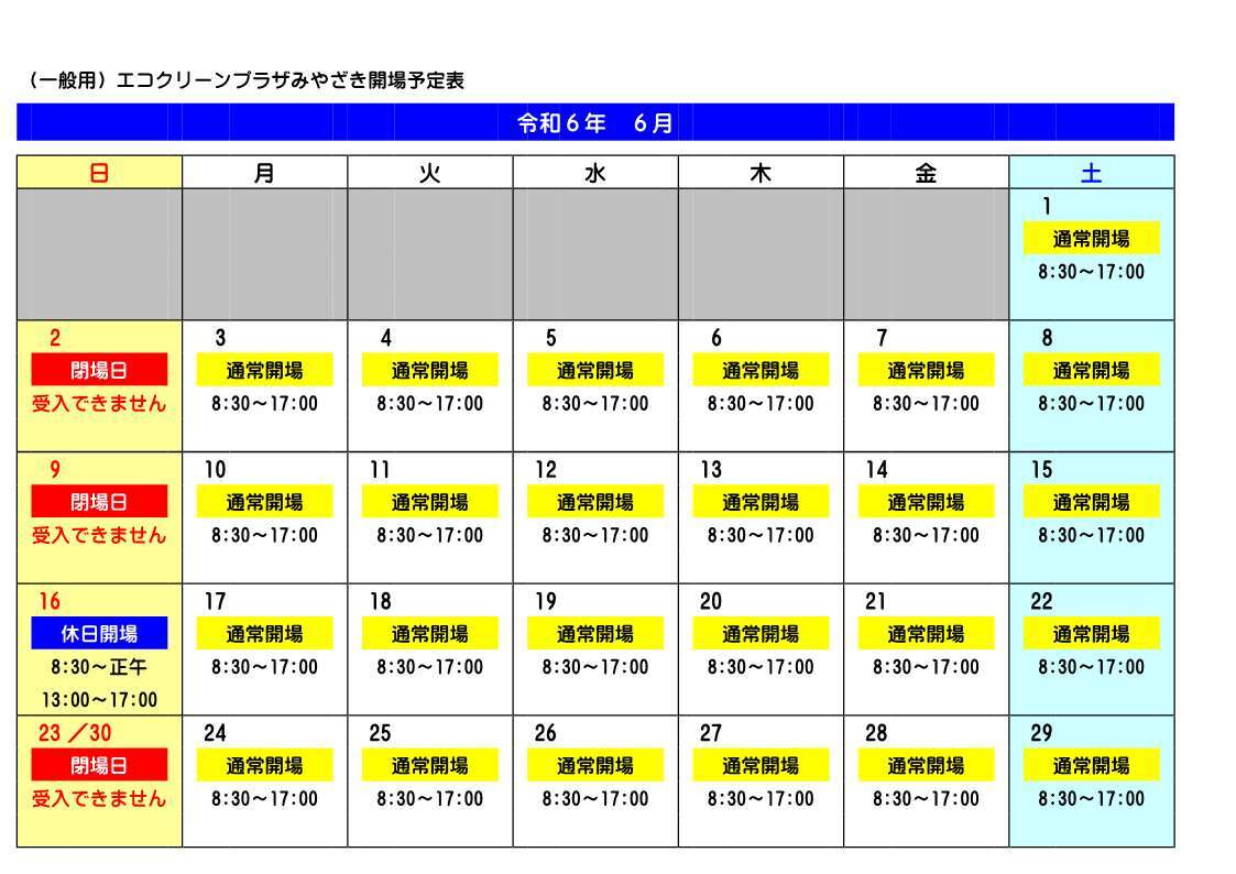 11.月別開場カレンダー(R6_6.jpg