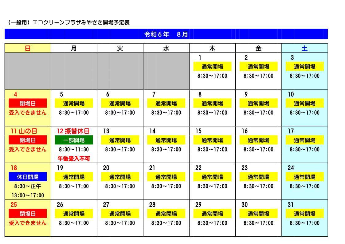 11.月別開場カレンダー(R6_8.jpg