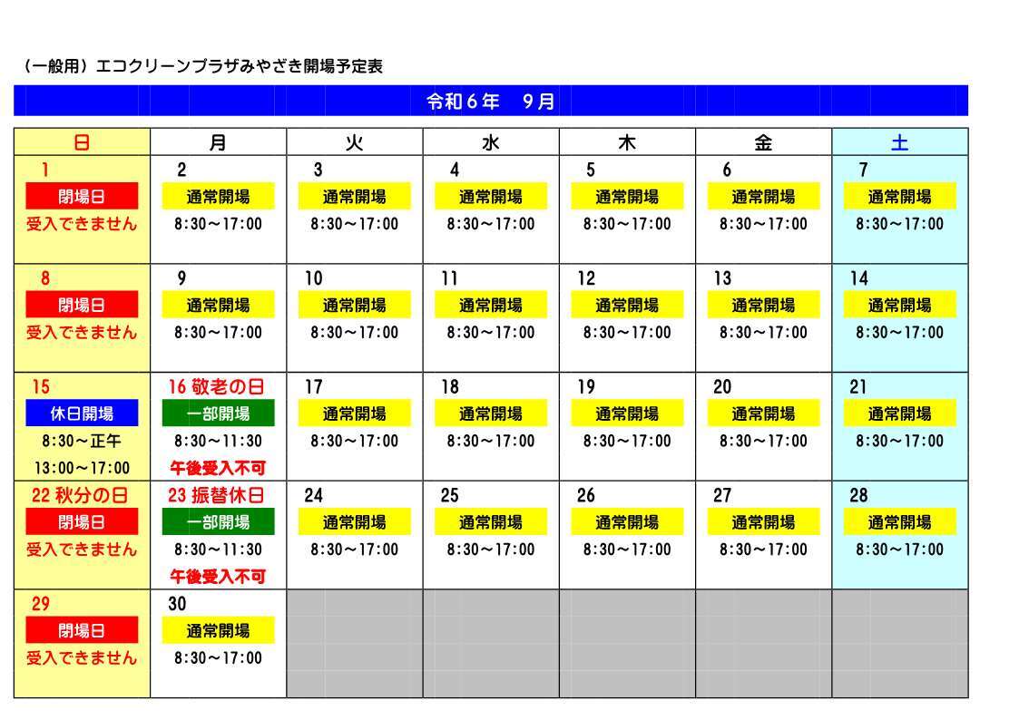 11.月別開場カレンダー(R6_9.jpg