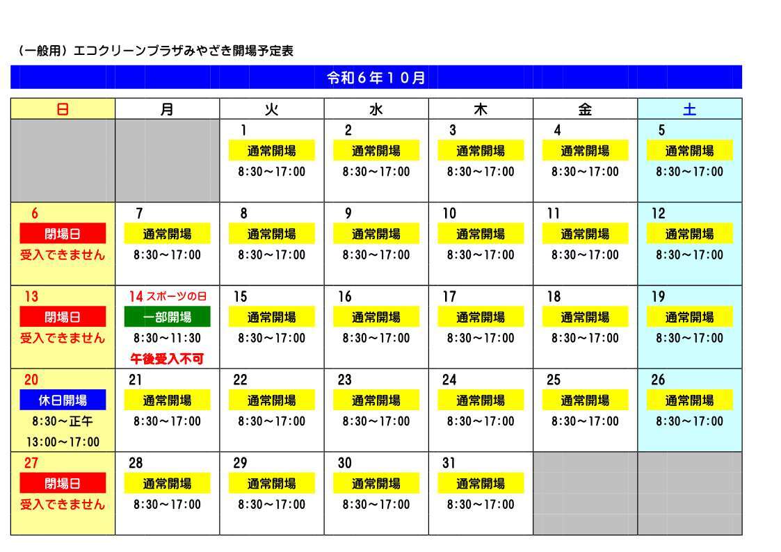 11.月別開場カレンダー(R6_10.jpg