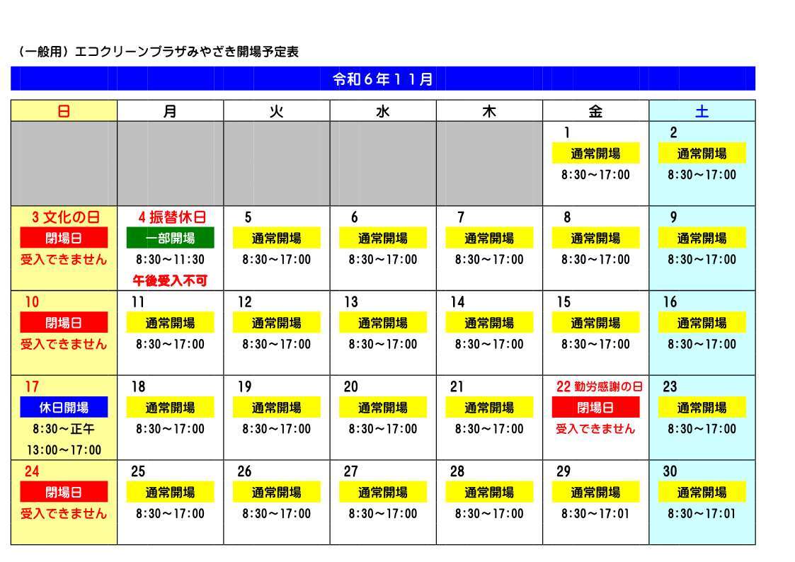 11.月別開場カレンダー(R6_11.jpg