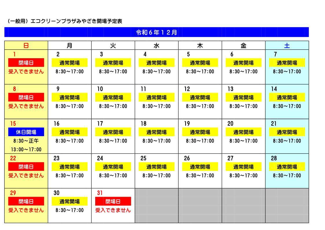 11.月別開場カレンダー(R6_12.jpg