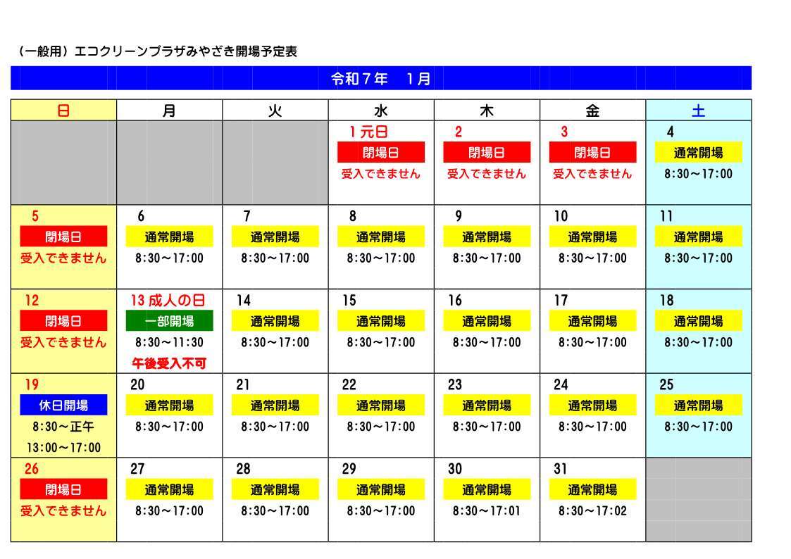 11.月別開場カレンダー(R7_1.jpg