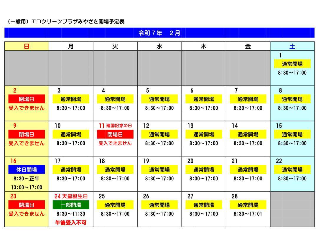 11.月別開場カレンダー(R7_2.jpg