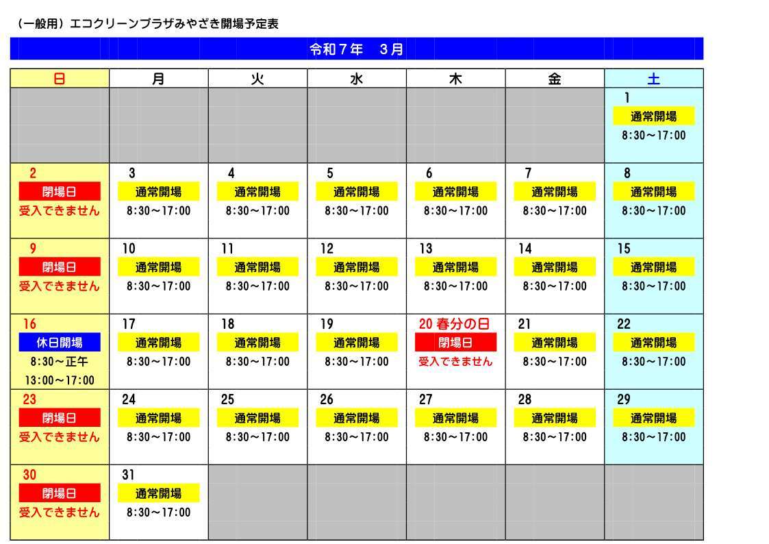 11.月別開場カレンダー(R7_3.jpg