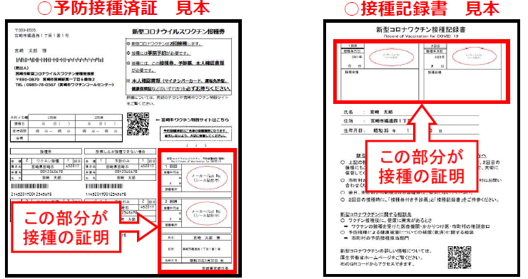 (記入例)接種済証.png