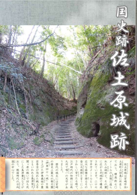 佐土原城跡パンフ表紙.jpg