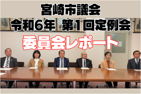 常任委員会レポート.png