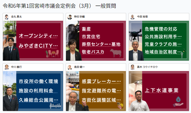 令和6年第1回宮崎市議会定例会(3月) 一般質問 みやだん Soliton SecureBrowser II.png