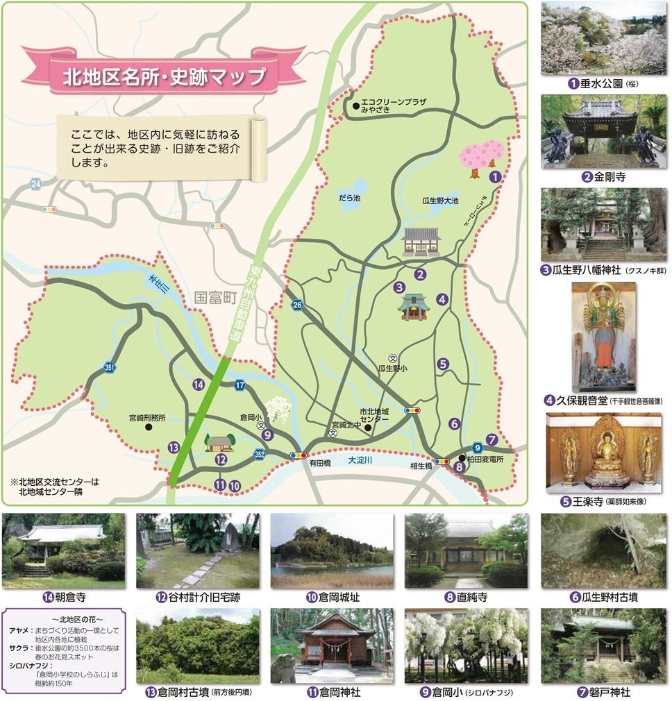 北地区名所・史跡マップ