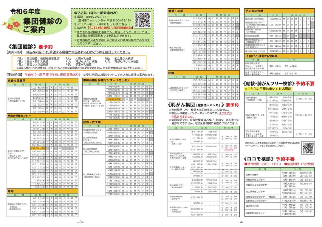 令和6年度 集団健診のご案内(同封チラシ)_2.jpg