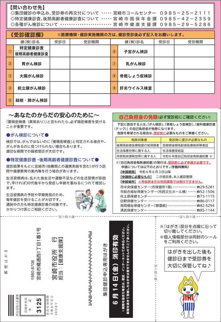 令和6年度 健康診査受診券(裏).jpg