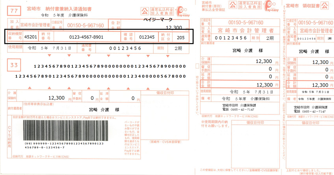 R6HP用_納付書兼納入済通知書イメージ.png