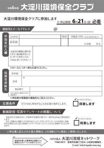 R6大淀川環境保全クラブチラシ_裏.jpg