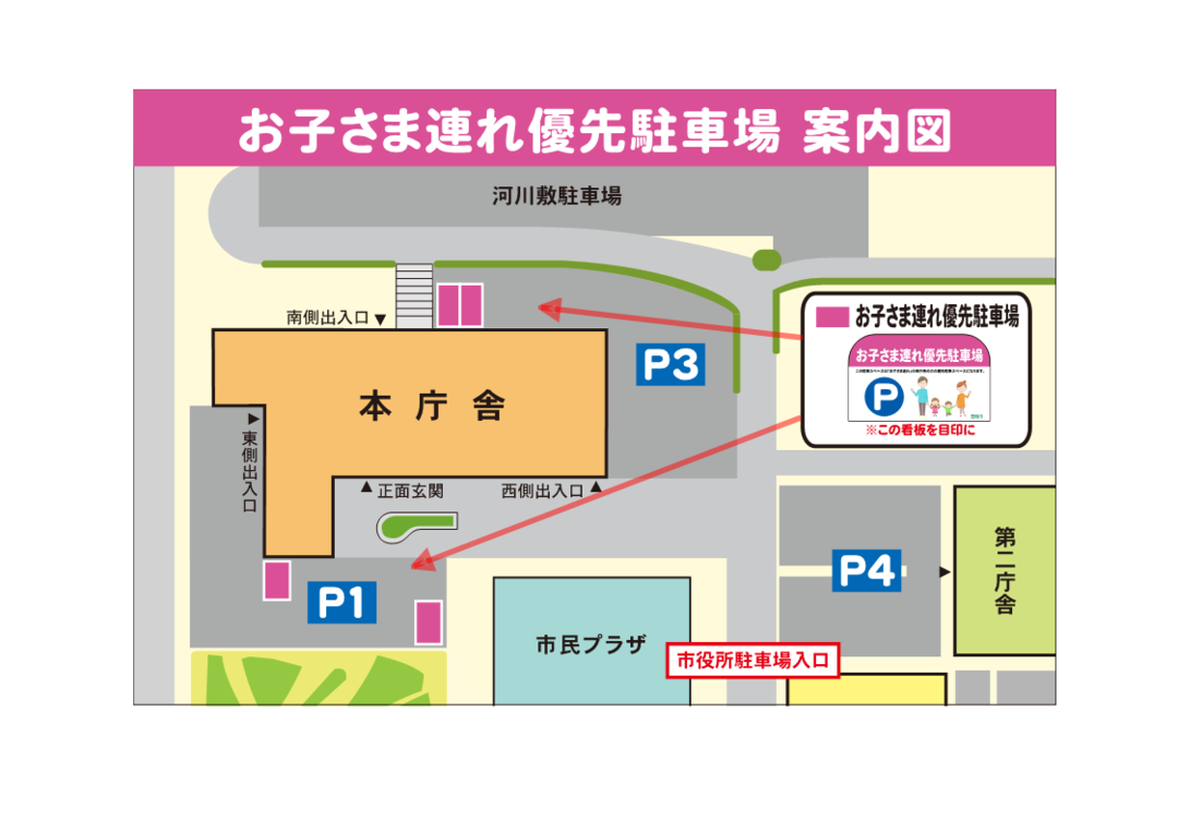お子さま連れ優先駐車場_管財課.png