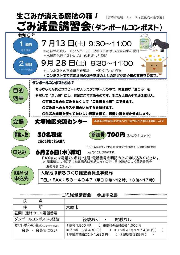 ●R6年度ダンボールコンポスト講習会チラシ表.jpg