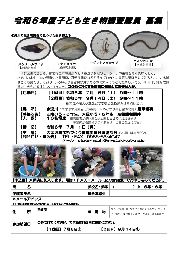 ●新生き物調査隊員募集.jpg