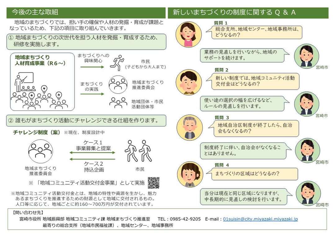新たな地域まちづくりの仕組みについて_2.jpg