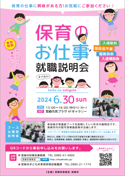 保育のお仕事就職説明会チラシ