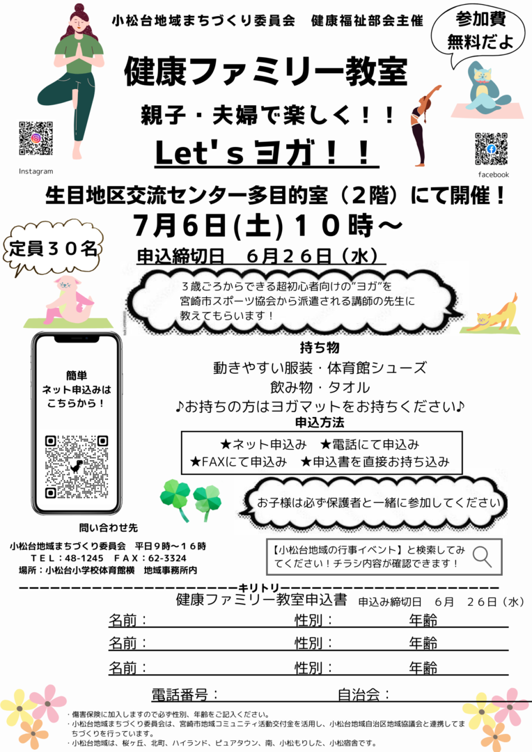 健康ファミリー教室.png