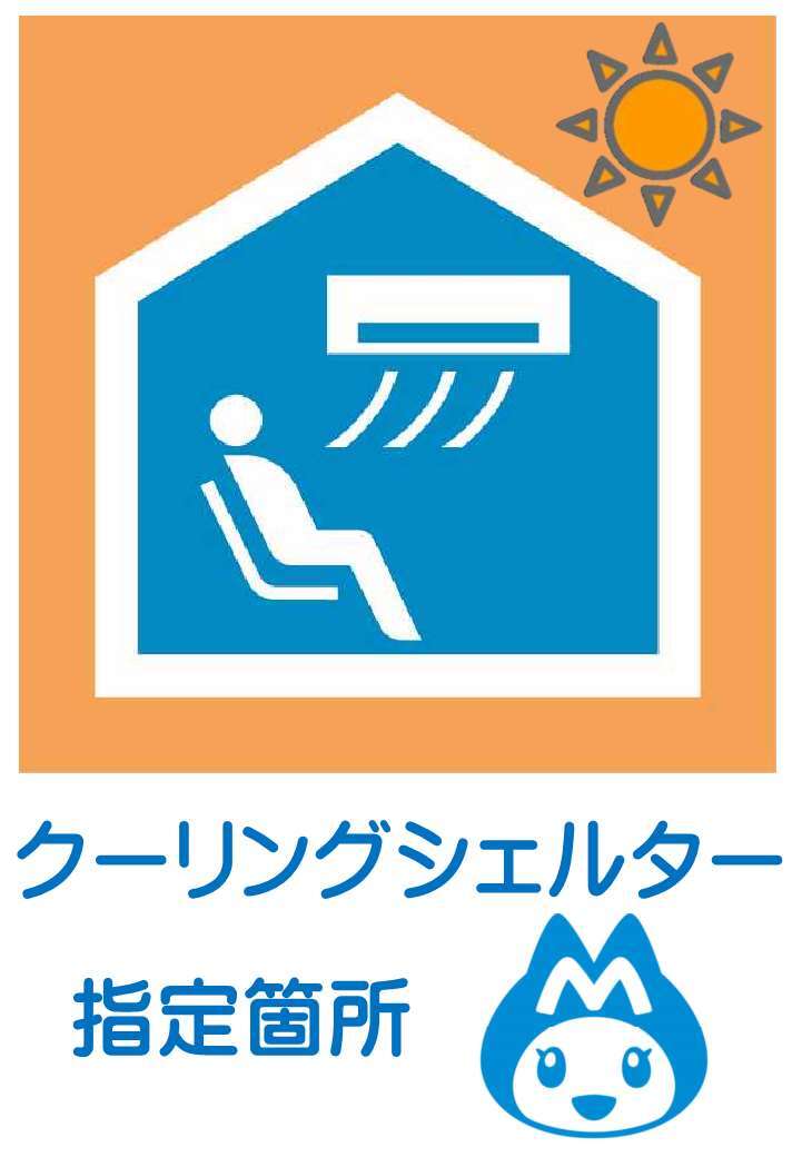 クーリングシェルター設置案内版.jpg