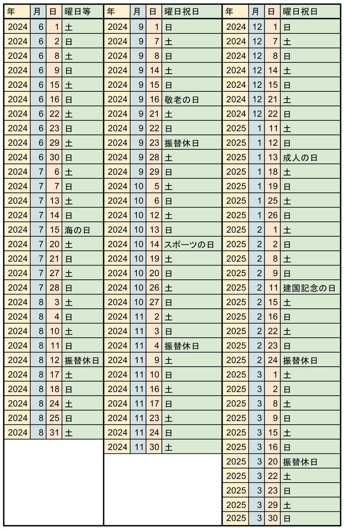 実施予定表.jpg