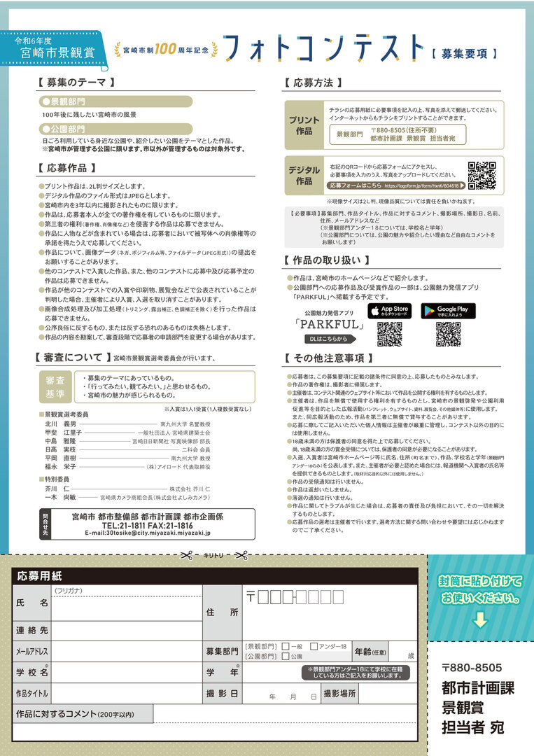 フォトコンテストチラシ2024_裏面_0531.jpg