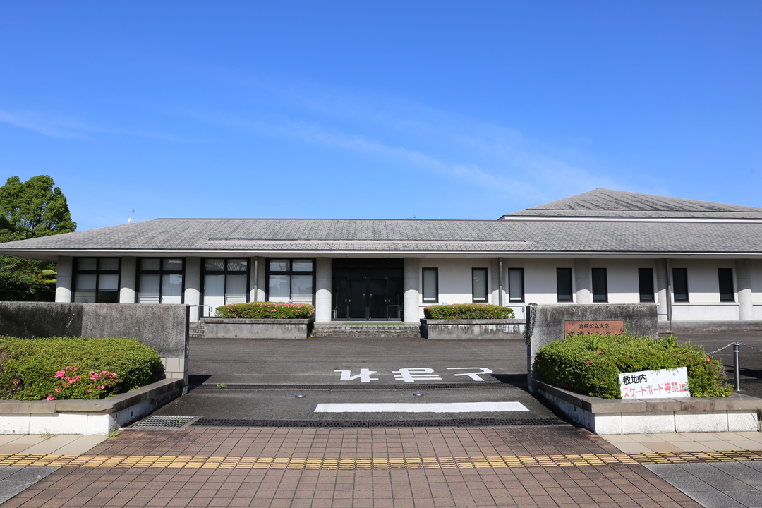 宮崎公立大学交流センター.JPG