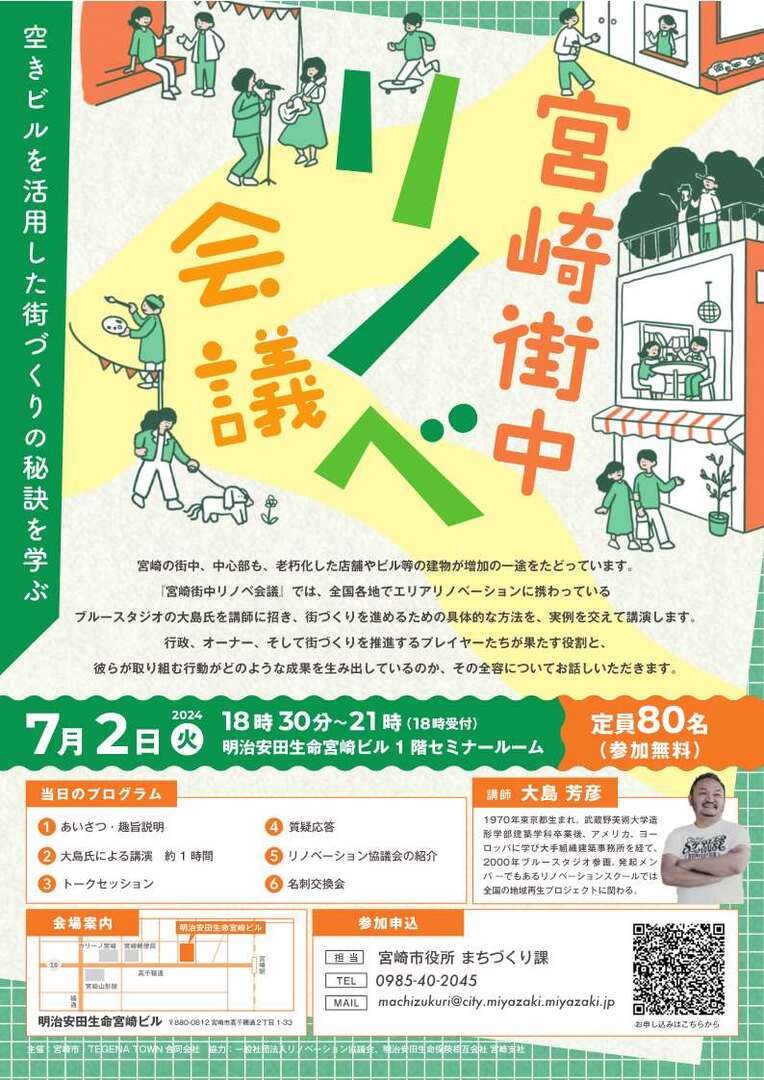 宮崎街中リノベ会議フライヤー_1.jpg