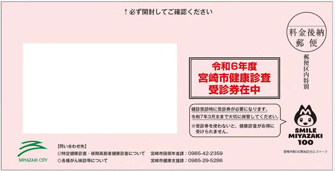 健康診査受診券用封筒.jpg