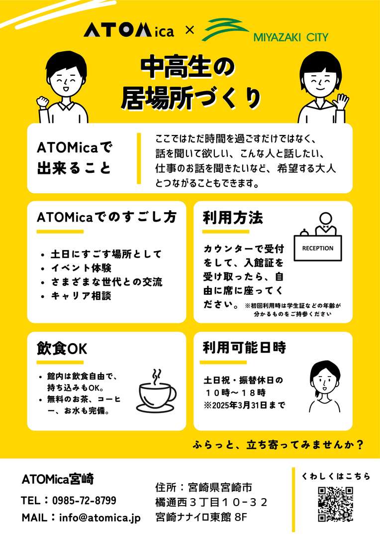 居場所_チラシ_外部配布用20240607.jpg