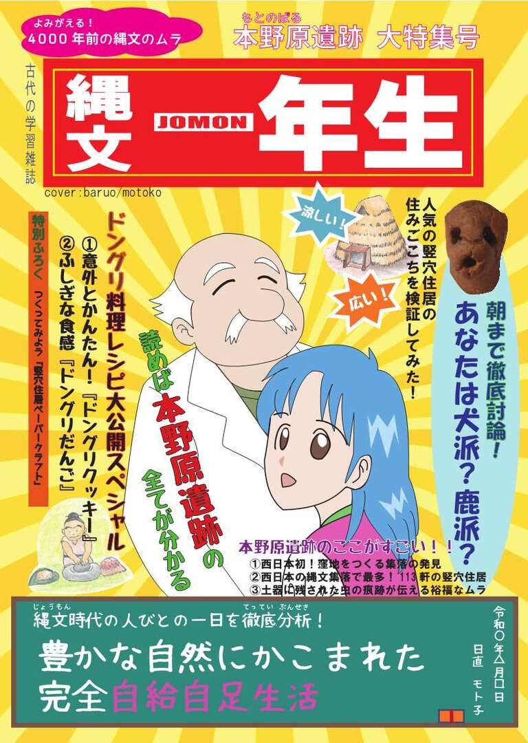 【表紙】縄文一年生.jpg
