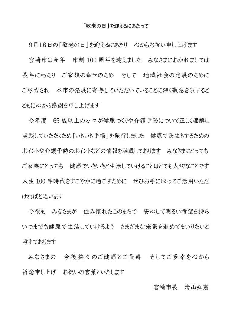 市長メッセージ.jpg