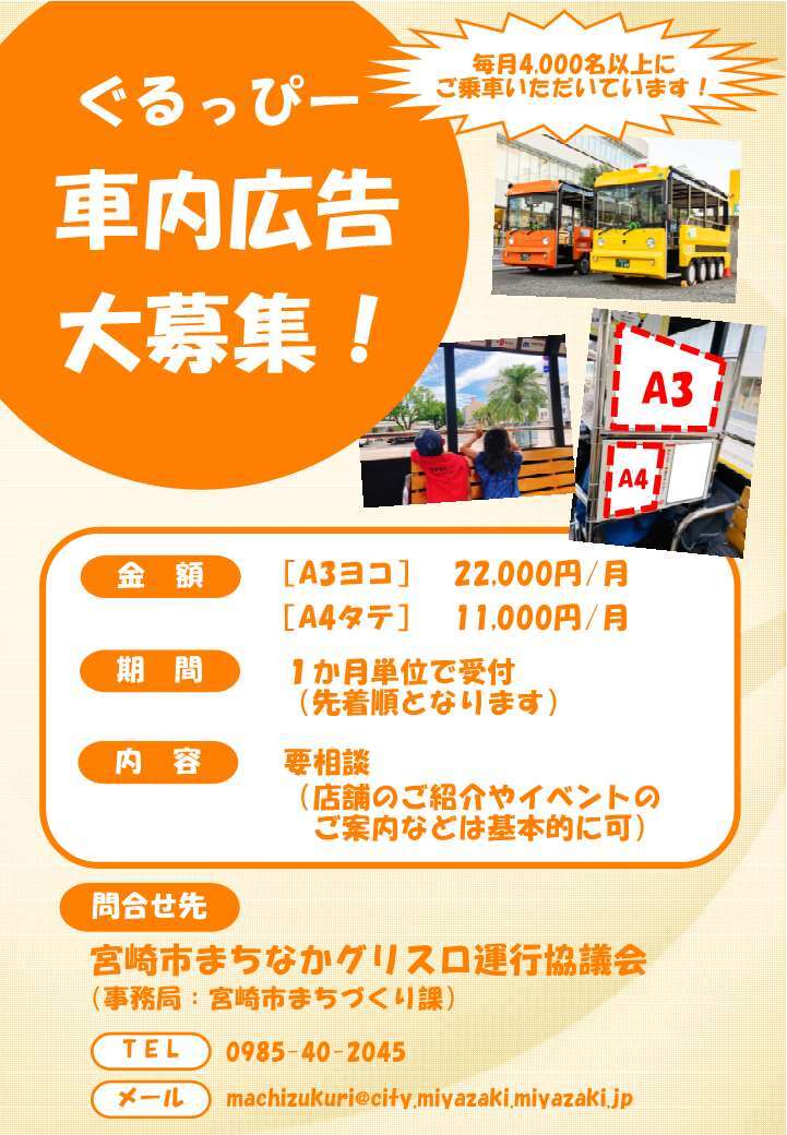 グリスロ車内広告募集チラシ.jpg