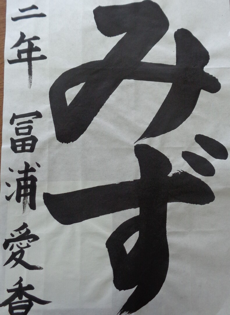 栗原蘆水　先生　書道作品 栗原蘆水展」 | Ayami Nakamura official website 