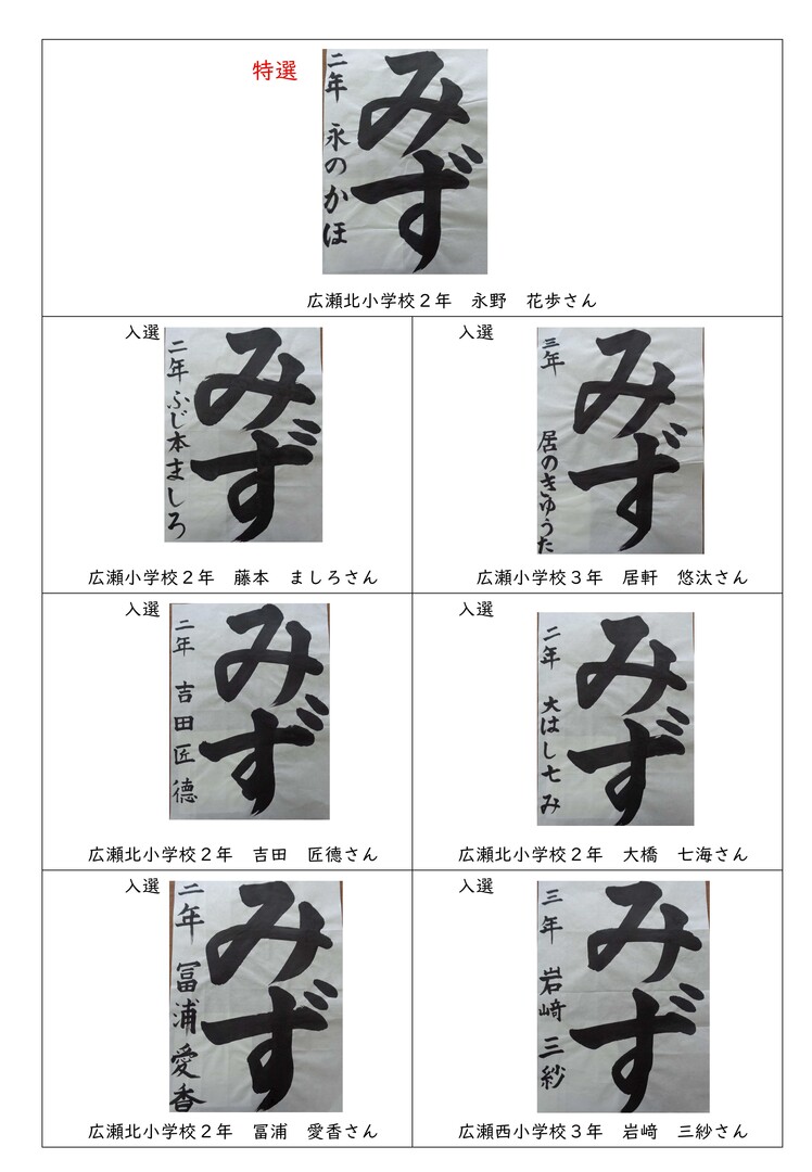 R6入賞作品一覧(習字)低学年の部 s コピー (2).jpg