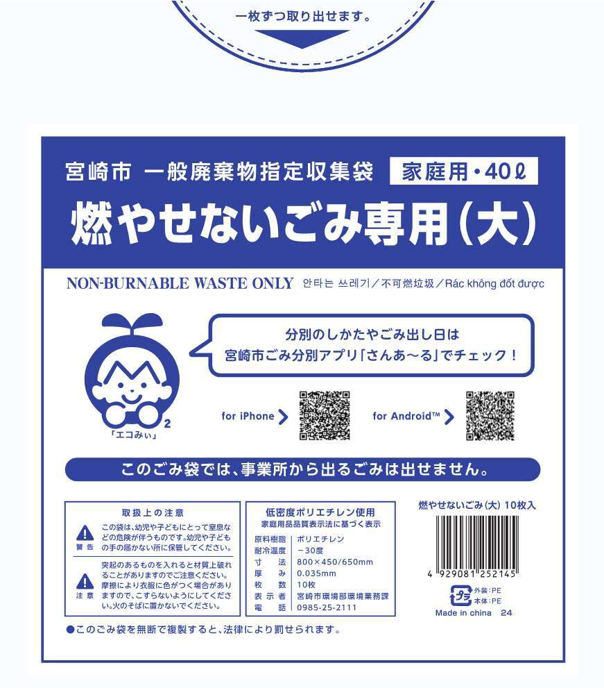 ごみ袋(外袋)_5.jpg