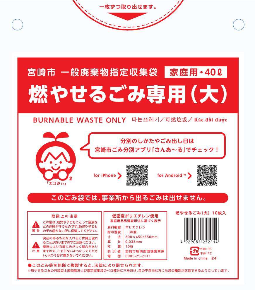 ごみ袋(外袋)_6.jpg