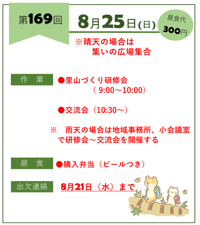 【里山】 169回.png