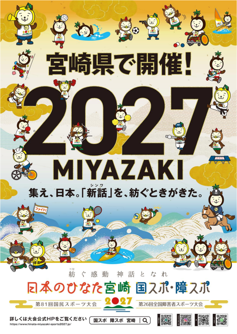 2027開催決定ポスター.png