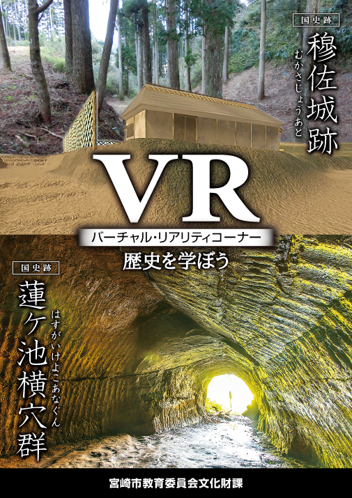穆佐城VRポスターA1-4-1.png