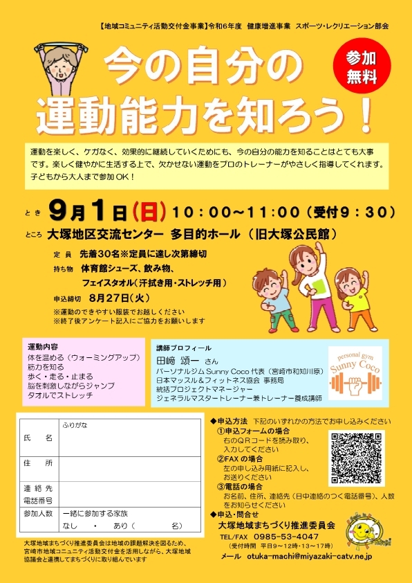 今の自分の運動能力を知ろう(班回覧).jpg