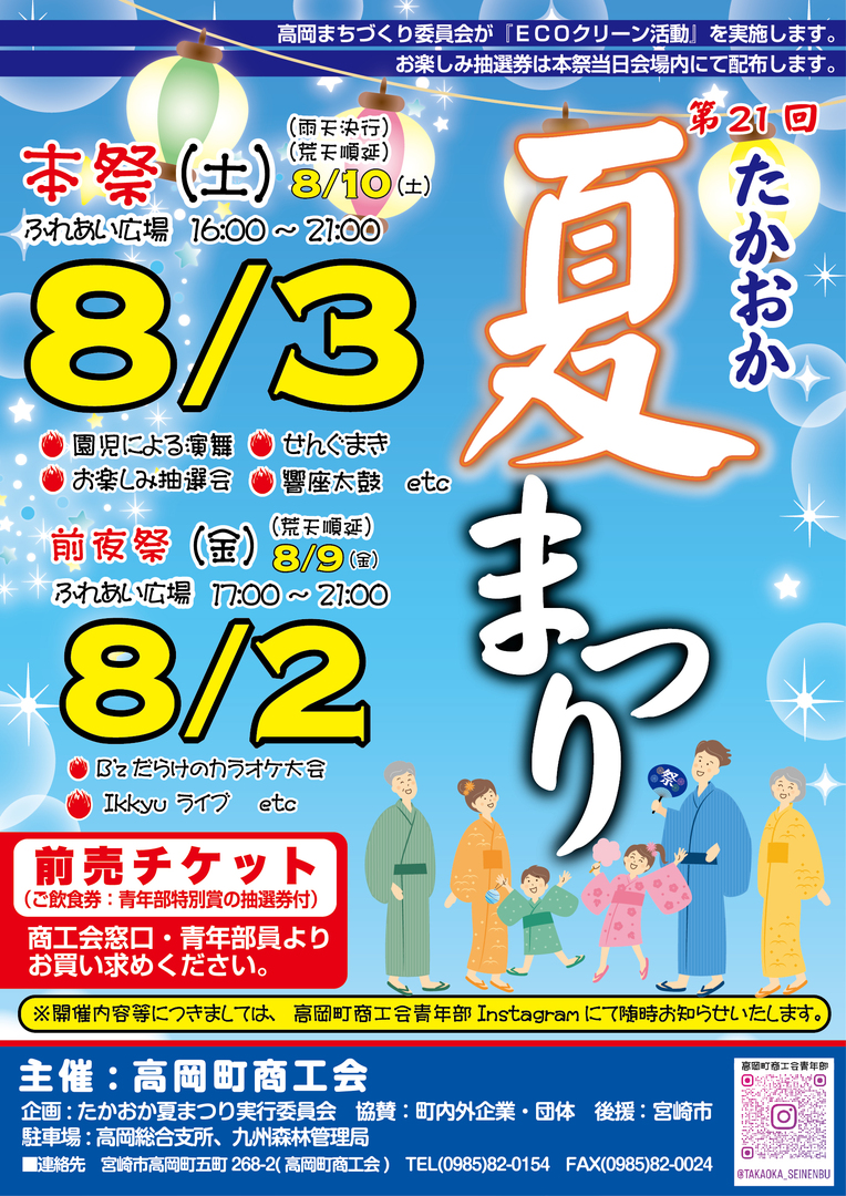 たかおか夏まつりチラシ.jpg