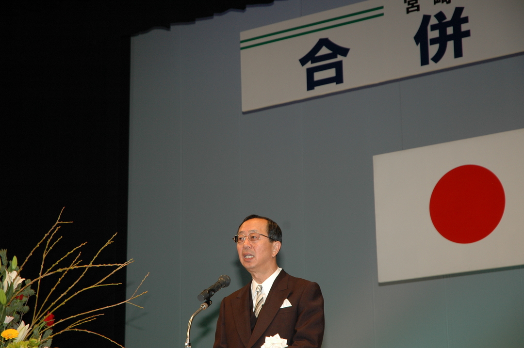 08合併記念式典.JPG